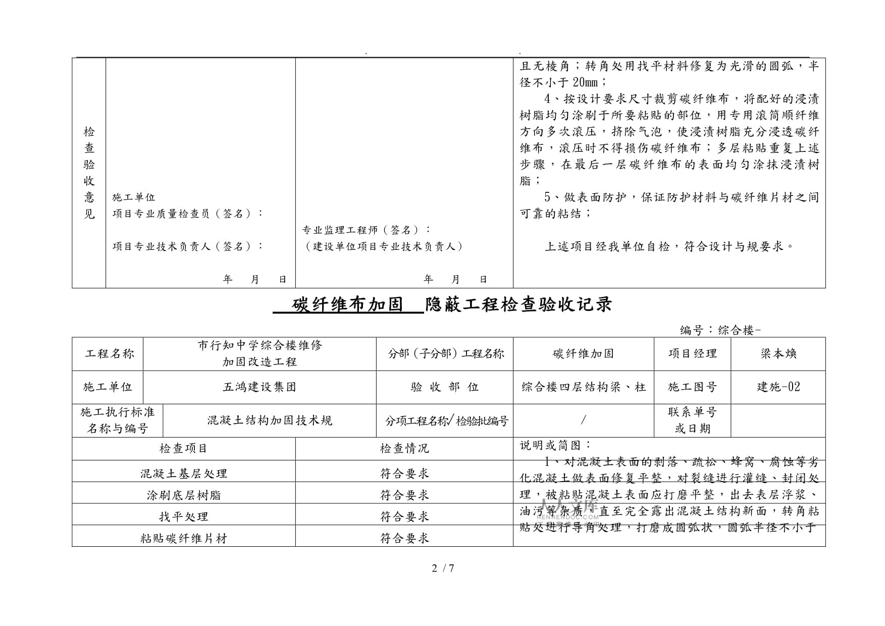 加固工程隱蔽工程驗收要點，加固工程隱蔽工程驗收關(guān)鍵要點全解析 行業(yè)新聞 第4張