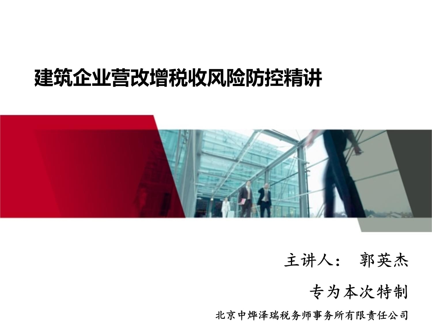 建筑企業(yè)稅務(wù)風(fēng)險(xiǎn)防控策略，建筑企業(yè)稅務(wù)風(fēng)險(xiǎn)防控策略，要點(diǎn)與 行業(yè)新聞 第4張