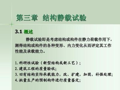 荷載試驗在加固中的作用，荷載試驗，加固工程中的檢驗標(biāo)尺與關(guān)鍵助力，解析，把荷載試驗比喻成檢驗標(biāo)尺，形象地體現(xiàn)出其在加固工程里能夠像標(biāo)尺衡量長度一樣，對加固效果等進行檢驗衡量；同時關(guān)鍵助力又強調(diào)了它在加固過程中起到的重要推動、輔助作用，既涵蓋了荷載試驗在檢驗加固成效方面的意義， 行業(yè)新聞 第4張