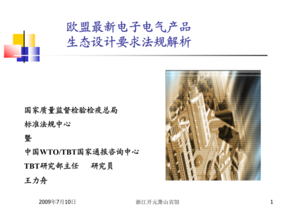 歐盟生態(tài)設(shè)計(jì)法規(guī)最新動(dòng)態(tài)，聚焦歐盟生態(tài)設(shè)計(jì)法規(guī)最新動(dòng)態(tài)，影響 行業(yè)新聞 第4張