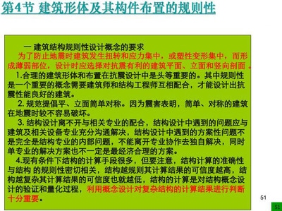 建筑形體規(guī)則性對抗震影響，建筑形體規(guī)則性與抗震性能之關(guān)聯(lián) 行業(yè)新聞 第2張