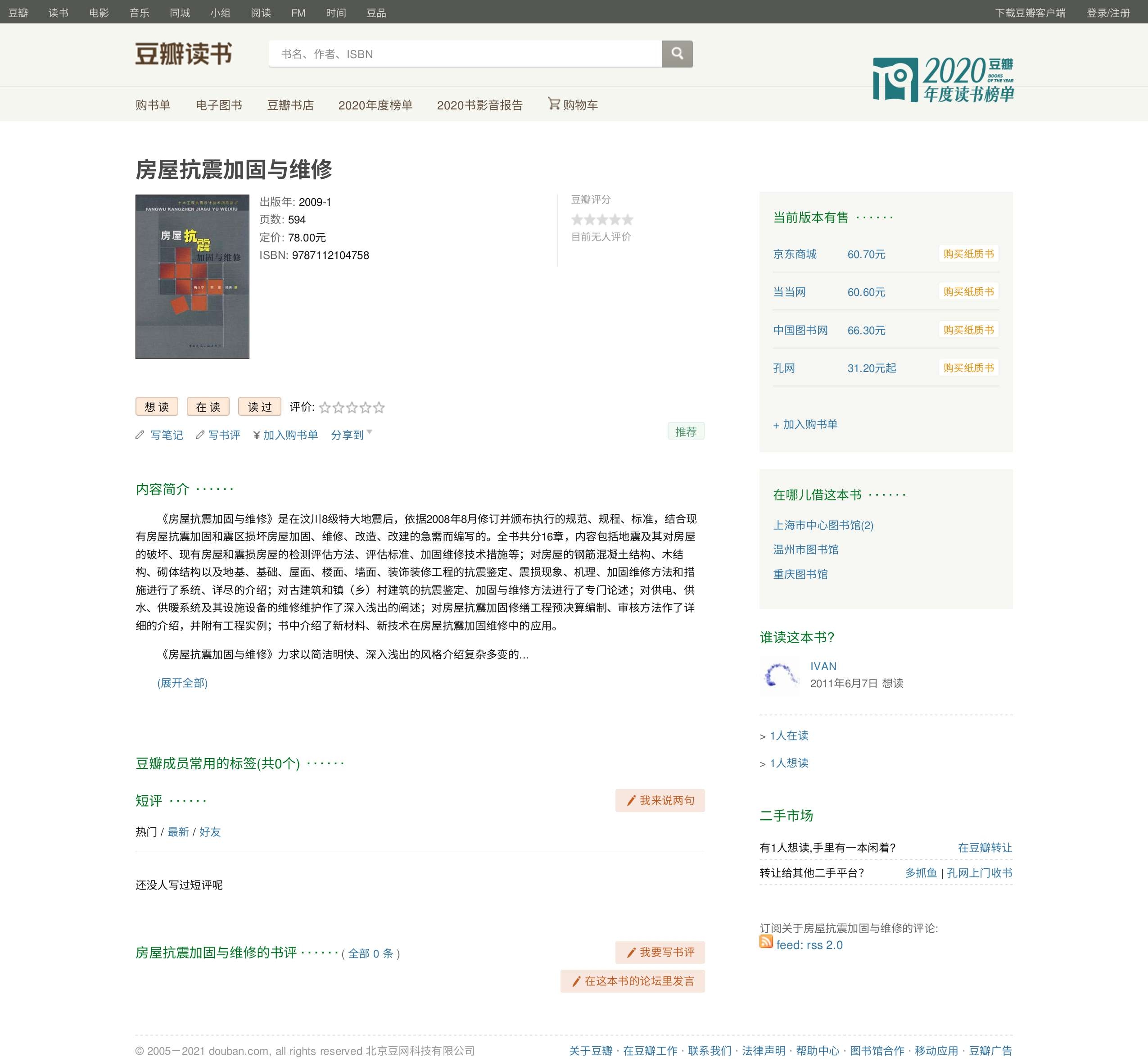 北京加固公司客戶反饋，北京加固公司客戶反饋，品質(zhì)服務(wù)與專業(yè)實力的見證 行業(yè)新聞 第3張