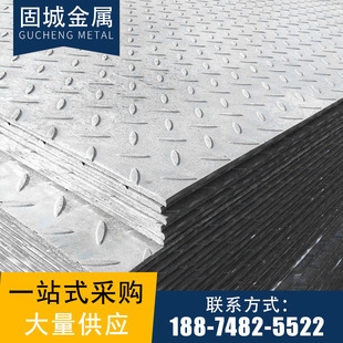 8mm花紋鋼板的用途分析，8mm花紋鋼板用途的多維度剖析 行業(yè)新聞 第3張