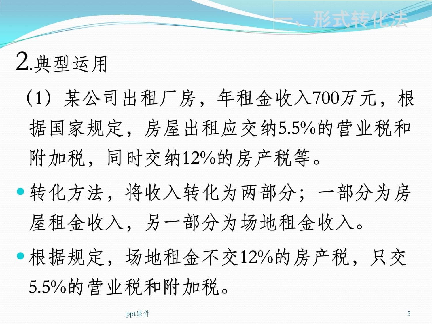 廠房轉(zhuǎn)租稅務(wù)籌劃技巧，廠房轉(zhuǎn)租稅務(wù)籌劃，實(shí)用技巧與