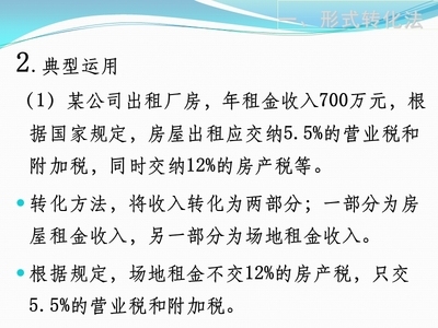 廠房轉(zhuǎn)租稅務(wù)籌劃技巧，廠房轉(zhuǎn)租稅務(wù)籌劃，實(shí)用技巧與 行業(yè)新聞 第4張