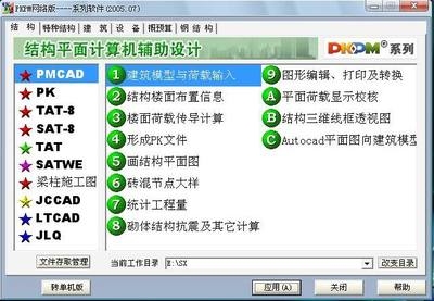 PKPM-JDJG軟件常見問題解答，PKPM - JDJG軟件常見問題全 行業(yè)新聞 第5張