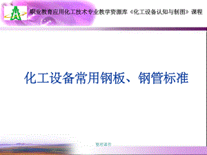 化工行業(yè)用白鋼板選材標(biāo)準(zhǔn)，化工行業(yè)白鋼板選材標(biāo)準(zhǔn)全解析 行業(yè)新聞 第2張