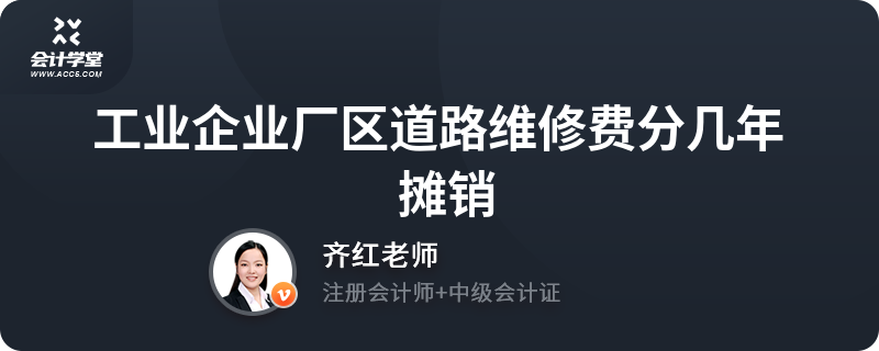廠房維修費(fèi)用攤銷期限，廠房維修費(fèi)用攤銷期限的確定與 行業(yè)新聞 第1張