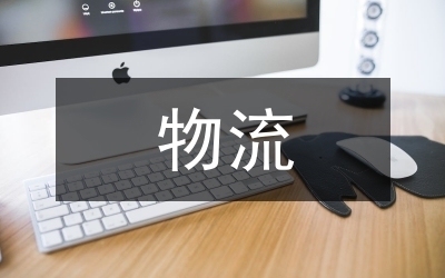 高效物流布局的設(shè)計方法，高效物流布局設(shè)計方法，構(gòu)建卓越物流 行業(yè)新聞 第5張