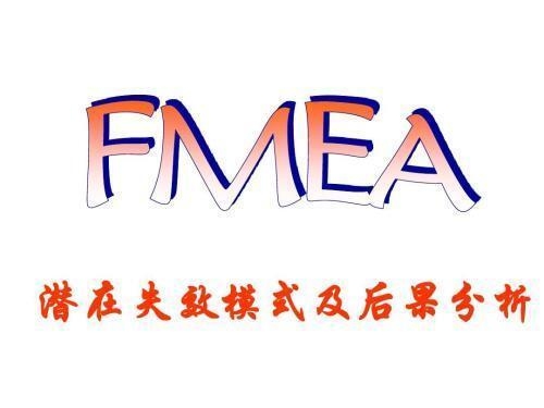 FMEA在供應(yīng)商評估中的應(yīng)用，F(xiàn)MEA在供應(yīng)商評估中的應(yīng)用，確保供應(yīng)鏈穩(wěn)定性與質(zhì)量提升的關(guān)鍵 行業(yè)新聞 第1張