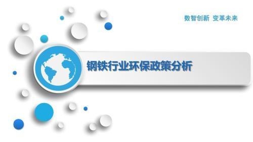 鋼鐵行業(yè)環(huán)保政策解讀，鋼鐵行業(yè)環(huán)保政策深度 行業(yè)新聞 第2張