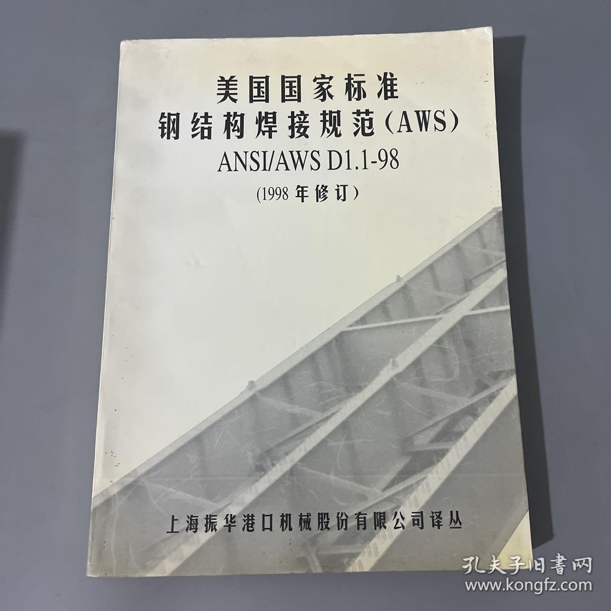 鋼結(jié)構(gòu)焊接規(guī)范的具體執(zhí)行標(biāo)準(zhǔn)，鋼結(jié)構(gòu)焊接規(guī)范執(zhí)行標(biāo)準(zhǔn) 行業(yè)新聞 第4張