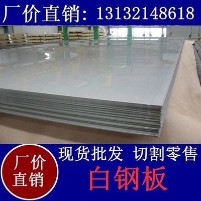 白鋼板新用途開(kāi)發(fā)趨勢(shì)，白鋼板新用途開(kāi)發(fā)，現(xiàn)狀、趨勢(shì) 行業(yè)新聞 第4張