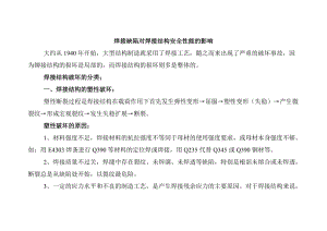 焊接缺陷對(duì)結(jié)構(gòu)安全的影響，焊接缺陷，結(jié)構(gòu)安全的潛在殺手 行業(yè)新聞 第5張