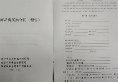 房屋買賣合同范本參考，房屋買賣合同范本，專業(yè)參考助 行業(yè)新聞 第2張