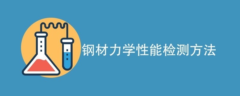 鋼梁加固后的性能檢測(cè)，鋼梁加固后的性能檢測(cè)，方法、指標(biāo)與結(jié)果分析 行業(yè)新聞 第3張