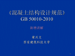 混凝土結(jié)構(gòu)斜截面設(shè)計(jì)規(guī)范解讀，混凝土結(jié)構(gòu)斜截面設(shè)計(jì)規(guī)范深度解讀與 行業(yè)新聞 第1張