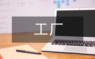 廠房成本監(jiān)督的有效方法，廠房成本監(jiān)督的有效方法 行業(yè)新聞 第4張