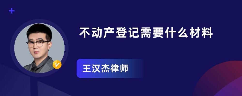 不動產(chǎn)登記常見問題解答，不動產(chǎn)登記常見問題全解析 行業(yè)新聞 第4張