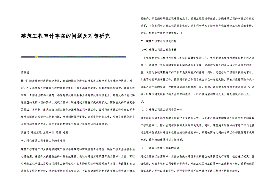 工程審計常見問題及對策，工程審計常見問題剖析與有效對策探究 行業(yè)新聞 第3張