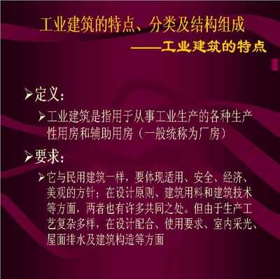 工業(yè)建筑與民用建筑的結(jié)構(gòu)差異，工業(yè)建筑與民用建筑結(jié)構(gòu)差異剖析 行業(yè)新聞 第2張