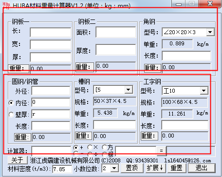 鋼板重量計(jì)算軟件工具，高效精準(zhǔn)，鋼板重量計(jì)算軟件工具助力