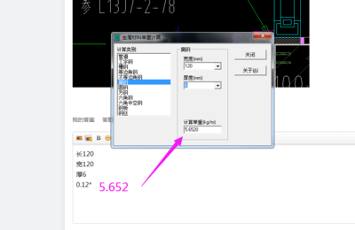 鋼板重量計算軟件工具，高效精準，鋼板重量計算軟件工具助力 行業(yè)新聞 第5張