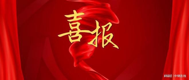 鋼鐵企業(yè)科技創(chuàng)新案例，鋼鐵脊梁，科技創(chuàng)新驅(qū)動下的產(chǎn)業(yè)升級之路，將鋼鐵企業(yè)比作鋼鐵脊梁，突出其在工業(yè)中的重要地位?？萍紕?chuàng)新驅(qū)動直接點明核心主題，產(chǎn)業(yè)升級之路則體現(xiàn)了通過科技創(chuàng)新帶來的積極變化和發(fā)展方向， 行業(yè)新聞 第2張