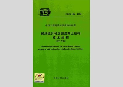 CECS146規(guī)程在特殊環(huán)境中的應(yīng)用，CECS146規(guī)程于特殊環(huán)境