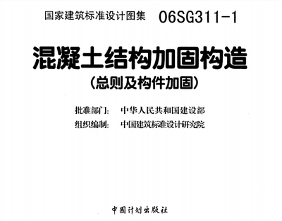 混凝土加固技術(shù)規(guī)范，GB 50367-2013混凝土結(jié)構(gòu)加固設(shè)計(jì)規(guī)范解讀與 行業(yè)新聞 第5張