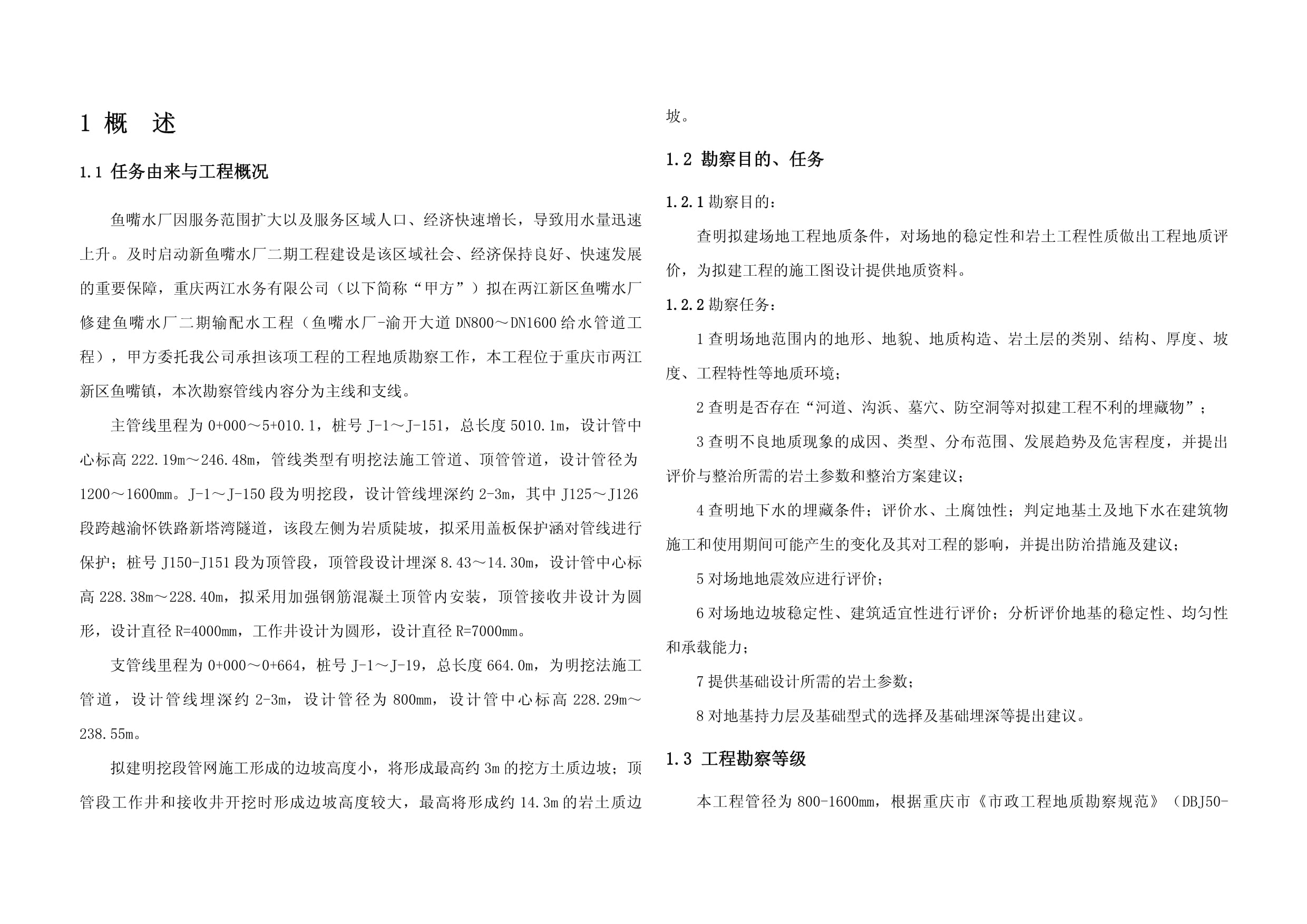 地質(zhì)勘察報告編寫指南，地質(zhì)勘察報告編寫實用 行業(yè)新聞 第3張