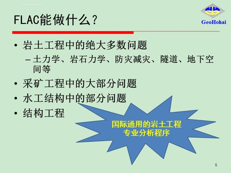 FLAC3D模擬在隧道工程中的應(yīng)用，F(xiàn)LAC3D模擬技術(shù)于隧道工程，F(xiàn)LAC3D模擬技術(shù)在隧道工程中的應(yīng)用研究 行業(yè)新聞 第4張