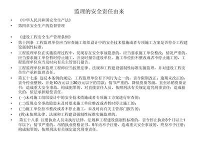 加固工程安全事故責(zé)任追究，加固工程安全事故責(zé)任追究，筑牢安全防線 行業(yè)新聞 第4張
