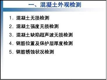 混凝土無損檢測技術比較研究，混凝土無損檢測技術比較 行業(yè)新聞 第3張