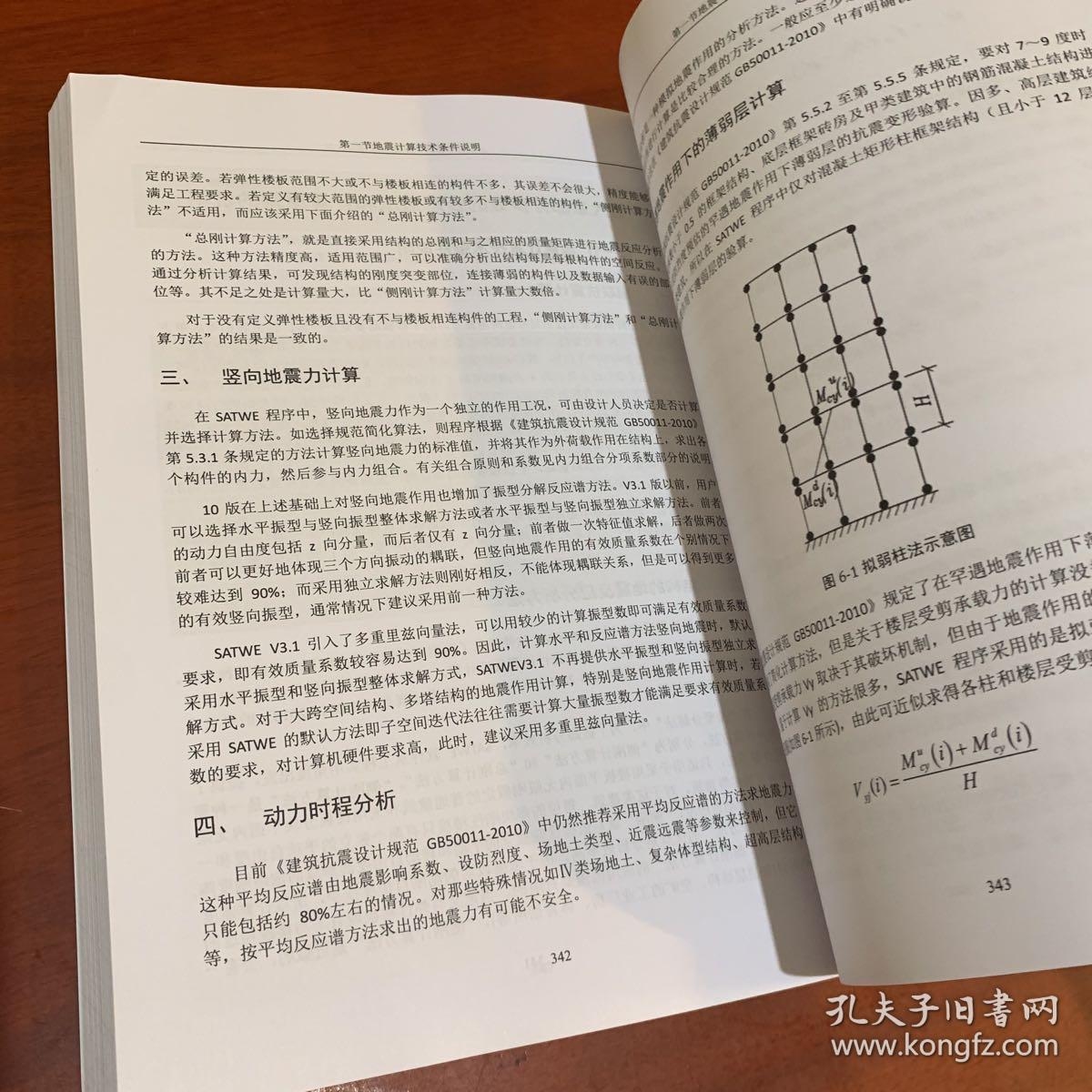 地震中排架結(jié)構(gòu)的損傷評(píng)估方法 行業(yè)新聞 第5張 地震中排架結(jié)構(gòu)的損傷評(píng)估方法 行業(yè)新聞 第5張