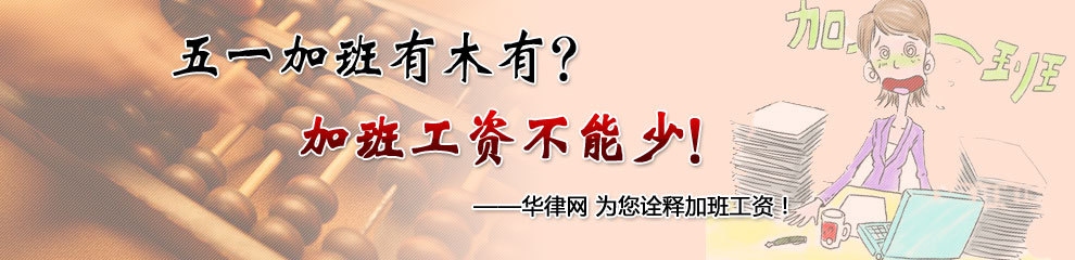 加班補(bǔ)貼爭(zhēng)議解決途徑，加班補(bǔ)貼爭(zhēng)議的5種有效解決途徑 行業(yè)新聞 第4張