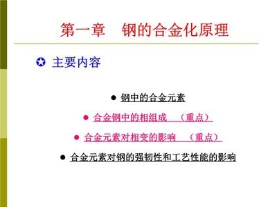 合金鋼中常見合金元素的作用，合金鋼中常見合金元素的作用及其影響 行業(yè)新聞 第5張