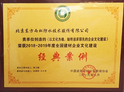 東方雨虹技術(shù)創(chuàng)新案例，東方雨虹，以技術(shù)創(chuàng)新引領(lǐng)行業(yè)變革的典范案例 行業(yè)新聞 第4張