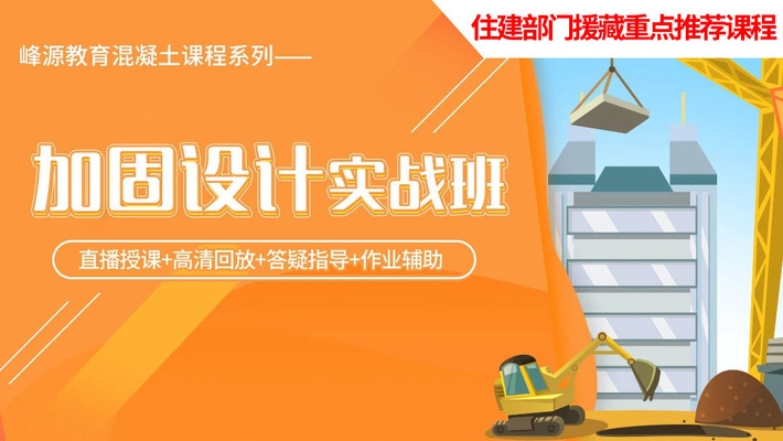 加固設(shè)計工程師培訓(xùn)課程，加固設(shè)計工程師專業(yè)技能培訓(xùn)課程 行業(yè)新聞 第3張