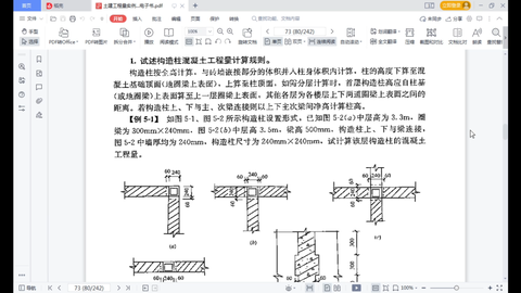 加固工程量計(jì)算技巧分享，加固工程量計(jì)算技巧與實(shí)用方法分享，加固工程量計(jì)算技巧與實(shí)用方法 行業(yè)新聞 第3張