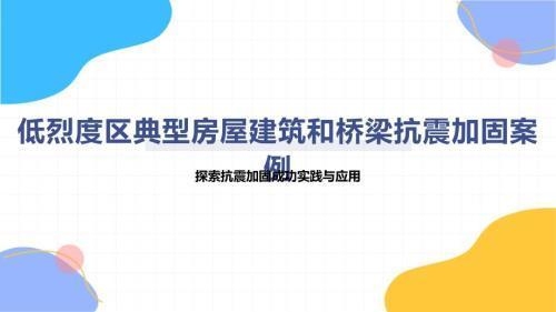 不同地區(qū)加固政策對比分析，中國各地區(qū)建筑加固政策差異與實施效果比較研究，中國各地區(qū)建筑加固政策差異與實施效果對比研究 行業(yè)新聞 第3張