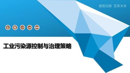 工業(yè)廠房污染控制措施，工業(yè)廠房污染控制的關(guān)鍵措施與實(shí)踐方案 行業(yè)新聞 第3張