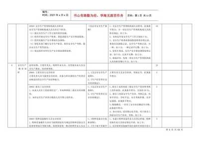 加固設(shè)計(jì)企業(yè)信譽(yù)評(píng)價(jià)標(biāo)準(zhǔn)，加固設(shè)計(jì)企業(yè)信譽(yù)評(píng)價(jià)標(biāo)準(zhǔn)體系構(gòu)建與應(yīng)用研究 行業(yè)新聞 第5張
