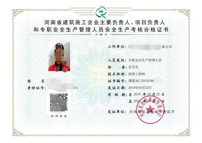 建筑安全員資格證書有效期管理，建筑安全員資格證書有效期管理規(guī)范與更新流程，建筑安全員資格證書有效期管理規(guī)范及更新流程解析 行業(yè)新聞 第5張