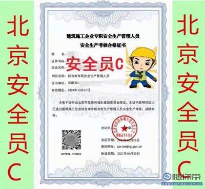 建筑安全員資格證書有效期管理，建筑安全員資格證書有效期管理規(guī)范與更新流程，建筑安全員資格證書有效期管理規(guī)范及更新流程解析 行業(yè)新聞 第2張