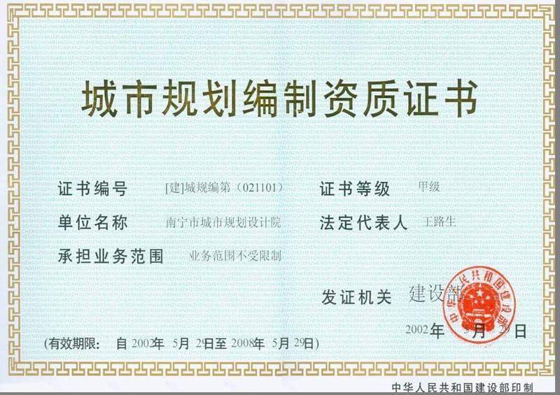 甲級設(shè)計院資質(zhì)證書的有效期查詢，如何查詢甲級設(shè)計院資質(zhì)證書的有效期？如何查詢甲級設(shè)計院資質(zhì)證書的有效期？ 行業(yè)新聞 第4張