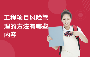 加固工程風(fēng)險(xiǎn)控制的最新技術(shù)，加固工程風(fēng)險(xiǎn)控制技術(shù)的最新進(jìn)展與實(shí)踐應(yīng)用 行業(yè)新聞 第5張