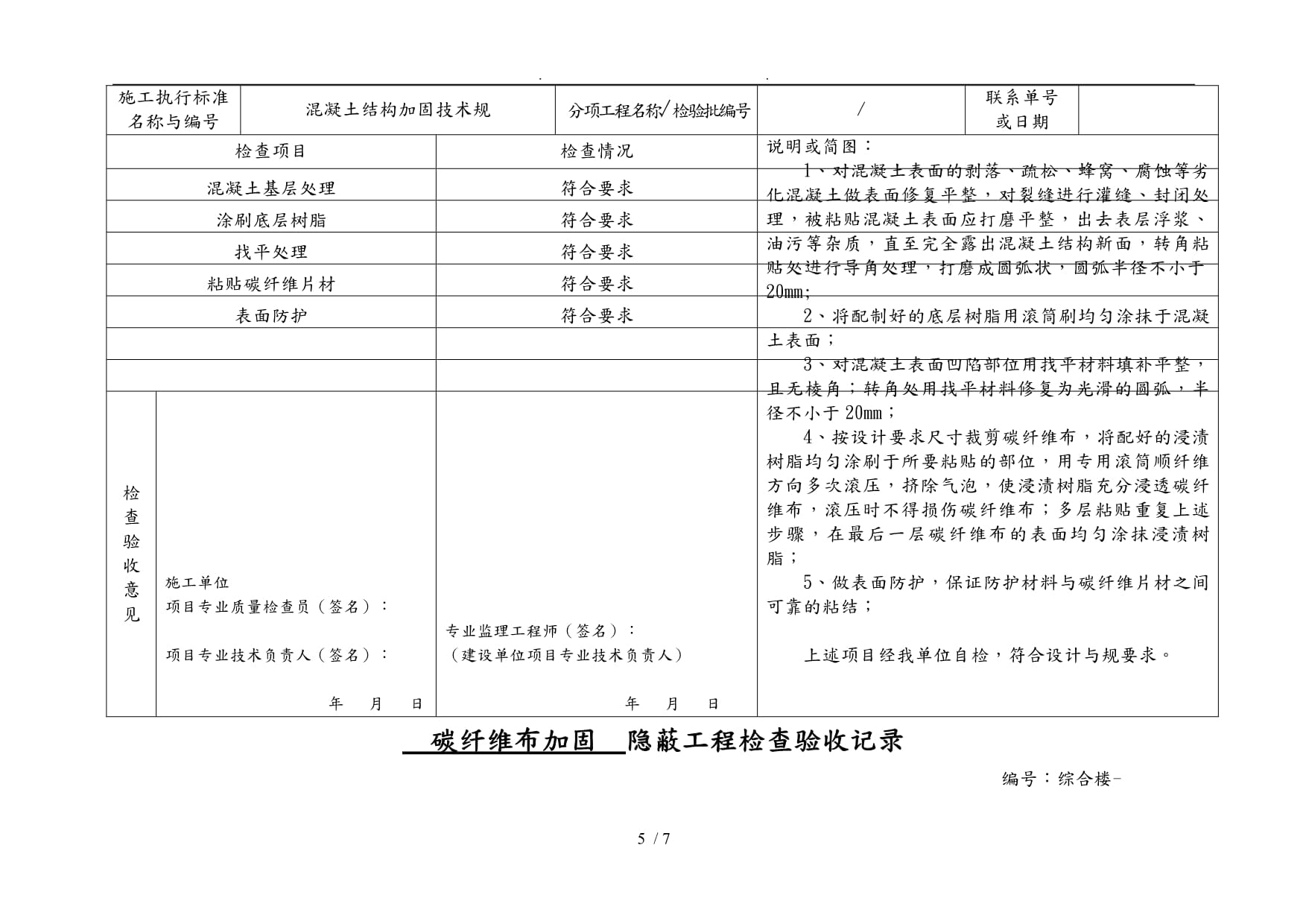 加固工程隱蔽工程檢查方法，加固工程隱蔽工程檢查方法與質(zhì)量控制要點(diǎn) 行業(yè)新聞 第5張