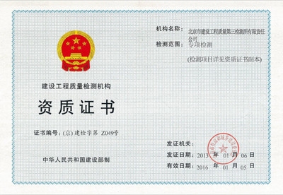 房屋檢測機構資質查詢，如何查詢房屋檢測機構的資質信息？ 行業(yè)新聞 第5張