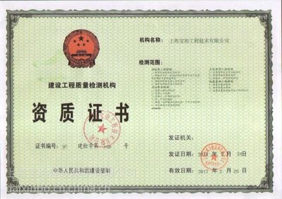 房屋檢測機構資質查詢，如何查詢房屋檢測機構的資質信息？ 行業(yè)新聞 第6張